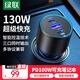 綠聯(lián)車載充電器130W超級(jí)快充點(diǎn)煙器一拖三適用蘋果15/16華為小米汽車