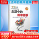 生活中的概率趣事 升級(jí)版 彼得 歐佛森 機(jī)械工業(yè)出版社