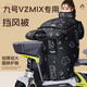 巒騰九號(hào)VZMIX電動(dòng)車擋風(fēng)被專用冬季加厚加大圍脖護(hù)肩防水防風(fēng)電動(dòng)摩托車電瓶車用品配件擋風(fēng)罩適用于 【圍脖護(hù)肩款】耐臟純黑 【加寬加大】九號(hào)VZMIX專用