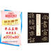 鐘繇宣示表/書法經(jīng)典放大銘刻系列