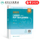 人衛版備考2026年口腔醫學(xué)綜合中級主治醫師職稱(chēng)資格考試指導用書(shū)教材書(shū)歷年真題習題集助理習題資料353考研書(shū)籍26金英杰軍醫2025 【口腔醫學(xué)（綜合）】人衛版 同步習題與全真模擬