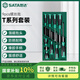 世達（SATA）T系列十字一字螺絲刀起子工具套裝   9pcs   09913A  