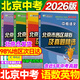 旗艦店】北京各區(qū)模擬及真題精選2026版 北京中考真題2026 北京中考試題匯編2026  九年級(jí)中考復(fù)習(xí)必刷題模擬試卷 北京專用課標(biāo)版 【4本】語(yǔ)數(shù)英物 2026版