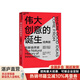 【湛廬】偉大創(chuàng)意的誕生  經(jīng)典版 史蒂文·約翰遜 深入人類(lèi)600年重要發(fā)明的創(chuàng)新自然史