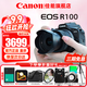 佳能（Canon）r100微單相機(jī) 4K數(shù)碼高清旅游vlog視頻 R100學(xué)生入門級微單 R100 18-45 STM套機(jī)【日常熱款】 官方標(biāo)配【不含內(nèi)存卡基礎(chǔ)配件 推薦購買套餐】