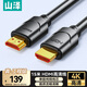 山澤HDMI線工程級 4K數(shù)字高清線 15米 3D視頻線 筆記本電腦機頂盒電視顯示器投影儀數(shù)據(jù)連接線150SH8