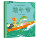 青葫蘆中國節 中國傳統節日繪本 3-6歲兒童繪本讓孩子認識中國傳統節日端午節故事書(shū)傳統文化連環(huán)畫(huà) 端午節