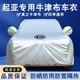 摩吉盔起亞K3KX3 KX5K5凱酷智跑KX7煥馳K2K4獅跑車(chē)衣全車(chē)罩防曬防雨車(chē)套 優(yōu)質(zhì)牛津布銀色 起亞K5凱酷   備注車(chē)型和年份