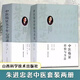 全兩冊中醫臨證五十年心得錄+中醫臨證經(jīng)驗與方法中醫臨床名家經(jīng) 全兩冊