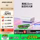 堅果（JMGO）O2純三色激光超短焦投影儀家用臥室客廳家庭影院白天投墻（0.18:1投射比 2*10W音響 激光電視平替) O2 · 單機