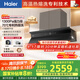 海爾（Haier）抽油煙機 全自動頂側一體小巧pro抽吸排油煙機 巔峰30風量煙灶聯(lián)動 熱熔洗 家用C50pro國家補貼20%