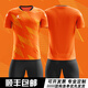 卡爾美（KELME）足球服套裝男 成人比賽訓練短袖運動(dòng)隊服球衣定制 熒光橙 《胸前動(dòng)感的幾何圖閃電標》 4XL