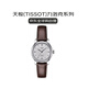 天梭（TISSOT）瑞士手表力洛克系列自動(dòng)機(jī)械女士腕表送禮T006.207.16.038.00