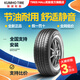 錦湖輪胎（KUMHO）全新 205/60R16 適配科魯茲/英朗/睿翼/寶駿510/馬自達392H 靜音耐磨【02】