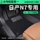 車麗友專用于2025款東風日產(chǎn)n7腳墊tpe全包圍門檻汽車尼桑ai/pro/max 【包門檻】TPE腳墊+慕絨絲黑