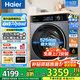 海爾13公斤滾筒洗衣機(jī)全自動(dòng)精華洗1.12洗凈比大容量滾筒洗衣機(jī)一級(jí)能效 國(guó)家補(bǔ)貼 13公斤洗烘一體+活水精華洗+1.12洗凈比