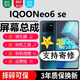 森麥康vivo iQOONeo6 iQOO Neo6SE屏幕總成觸摸液晶顯示屏內外一體屏 iQOONeo6SE屏幕【不帶框】高清顯示高刷版