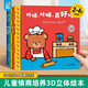 全套6冊小熊趣趣交朋友社交啟蒙互動(dòng)繪本3-6歲故事書幼兒園入園準(zhǔn)備2-4-5歲小中大班寶寶互動(dòng)游戲書籍兒童如何交朋友情商培養(yǎng)情緒管理圖畫書