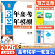 北京專用2026新教材 北京高考真題匯編 3年高考2年模擬 語文數學英語物理化學生物政治歷史地理 三年高考二年模擬大一輪復習學案北京版三二32高考 高考化學