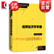 組織經(jīng)濟學(xué)手冊 格致出版社