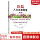 醫(yī)院人力資源管理 第3版 張英 著 清華大學(xué)出版社9787302655640 新華書店正版醫(yī)學(xué)醫(yī)院管理書籍包郵 圖書