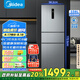 美的（Midea）三門249家用電冰箱小型三開門風(fēng)冷無霜變頻一級能效多門宿舍租房以舊換新MR-249WTPE【國家補(bǔ)貼】
