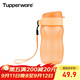 特百惠（Tupperware）纖纖玲瓏杯310ml小巧瓶密封防漏水杯便攜塑料杯夏日運動(dòng)杯柔蜜橙