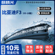 麒麟光雨刮器05-10款比亞迪F3雨刮器雨刷原裝尺寸膠條靜音24/16U