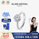 艾蘭米雪 ALAIN MICHAL Elegance 光環(huán) PT950鉑金 1克拉培育鉆石戒指 14號 情人節禮物