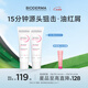 BIODERMA貝德瑪七夕禮物舒妍DS乳舒緩泛紅控油滋潤油敏送禮 40ml*2