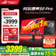 華碩（ASUS）ROG XG32UCG絕神32 Pro 32英寸顯示器FAST IPS  4K160Hz雙模切換1K320 神光同步 0.3ms響應(yīng) HDR400 4K160Hz雙模 XG32UCG絕
