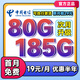 中國電信流量卡電信流量卡上網(wǎng)卡無(wú)限流量卡5g手機電話(huà)卡全國通用不限速無(wú)合約流量卡 爆款超大流量19元185G全國通用+首月免費