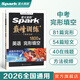 2026新星火英語(yǔ) 中考完形填空 初三初中英語(yǔ)完形填空專(zhuān)項突破訓練 中考英語(yǔ)提分 初中英語(yǔ) 中考完形填空1800題