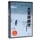 譯文紀(jì)實·大滅絕時代