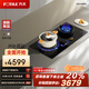 方太燃?xì)庠钐烊粴?氣電兩用智能烹飪5.2kW*猛火可聯(lián)動定時雙灶 一鍵收汁燜燉免看恒溫烹飪高效同烹DA10