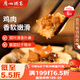 廣州酒家利口福 荷香糯米雞540g 6個 早餐半成品 廣式早茶 食品速食即食 面點