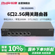 銳捷（Ruijie）6口2.5G網(wǎng)關(guān)路由器 RG-EG206MG 5個2.5G電口 1個千兆電口 帶寬2000M 帶機200 AC控制器 行為管理