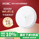 華三（H3C）吸頂AP全屋wifi6 3000M雙頻千兆商用別墅酒店大功率5G覆蓋 Mini AP3000C-U