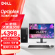 戴爾（DELL）OptiPlex7020MT 【24年新款】14代i5-14500/i7-14700商用辦公臺式機電腦主機 設(shè)計建模整機定制版 i5-14500主機+23.8英寸顯示器 16GDDR5