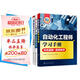 電氣自動(dòng)化工程師入門(mén)全書(shū)：自動(dòng)化工程師手冊+西門(mén)子S7-200 SMART PLC完全自學(xué)手冊+EPLAN電氣設計入門(mén)到精通（套裝3冊）