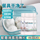 九行（JIUHANG）家用學(xué)校開(kāi)學(xué)餐具碗筷用消毒片廚房餐桌菜板漂白泡騰片食品級殺菌 餐具消毒/3瓶裝