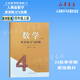 【2025秋配套】四年級(jí)上冊(cè)配套練習(xí)與檢測(cè) 語文數(shù)學(xué)英語配套 人教版 北師大版 冀教版 陜旅版 外研版 正版現(xiàn)貨速發(fā) 4年級(jí)上冊(cè) 數(shù)學(xué)（人教） 無規(guī)格