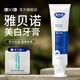 雅貝諾美白護齦牙膏男女士老人去牙漬煙漬官方 120g*1