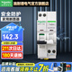 施耐德（Schneider）空開帶漏電保護器A9系列家用雙進雙出iDPNa帶漏保斷路器1P+N 32A 帶漏電保護器【獨立包裝】