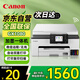 佳能（Canon）GX1080彩色打印機噴墨A4 家用打印機辦公室商用 照片打印機彩打復(fù)印機掃描機一體機 無線 雙面打印