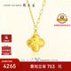周大生復(fù)購補(bǔ)貼黃金吊墜項(xiàng)鏈女足金小幸運(yùn)四葉草七夕禮物送女友 4.27g