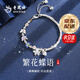 老鳳祥S925銀手鐲子手鏈女士七夕情人節(jié)生日禮物女生送女朋友高級感輕奢 花朵蝴蝶銀手鐲+品牌禮盒