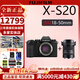 富士【全新現貨】富士x-s20微單相機 4KVlog攝影 XS20 入門(mén) 官方標配 xs20機身+適馬18-50mm 基礎套餐（128G卡+電池+充電倉）