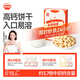 秋田滿滿A2β酪蛋白高鈣小軟餅干寶寶兒童零食60g磨牙餅干不添加白砂糖