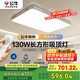 公牛（BULL）吸頂燈明皓全光譜客廳燈MX-C130E-CS無極調(diào)光130W Ra97顯指送安裝